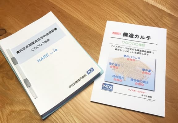 防災拠点と同等の耐震性能。全棟構造計算を行い「構造カルテ」を提出。