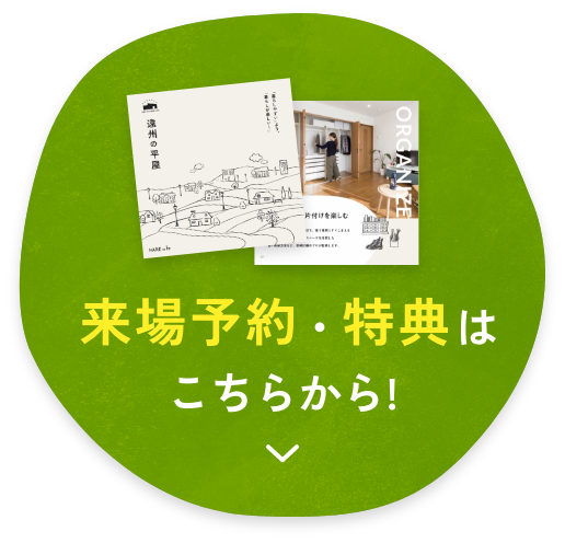資料請求はこちらから！