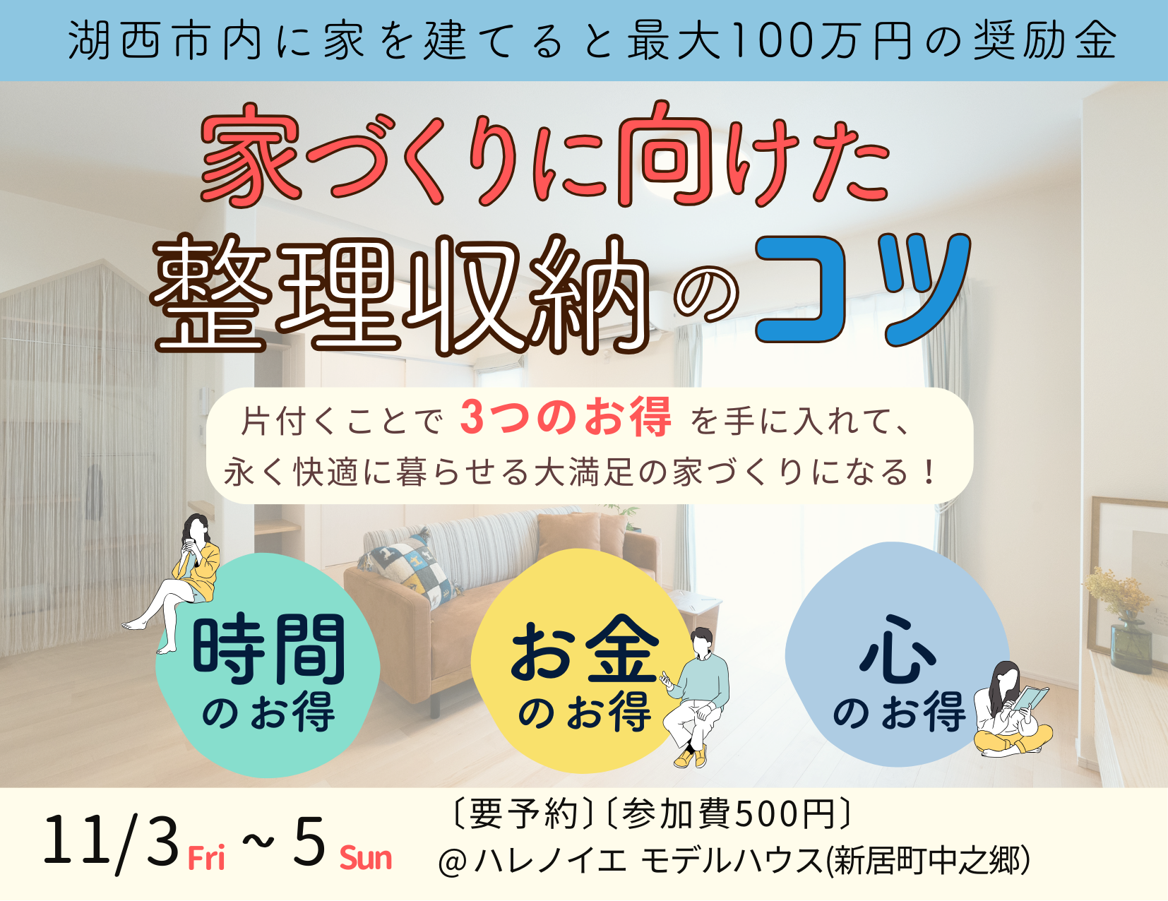 家づくりスタート講座【家づくりに向けた整理収納のコツ】