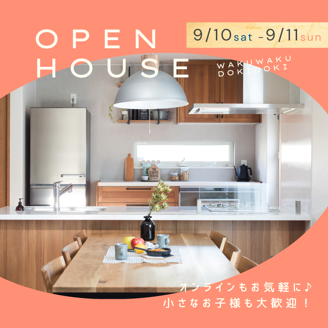 家づくり無料相談会開催　9/10(土)9/11(日)