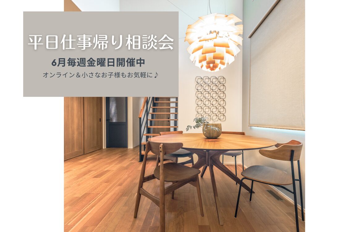 【予約不要】平日仕事帰り相談会開催　　毎週金曜日